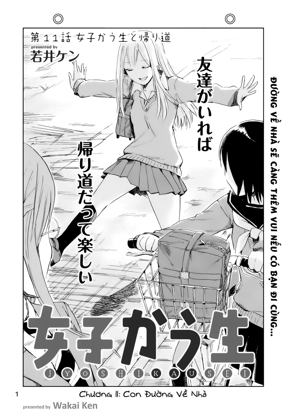 Joshi Kausei Chapter 11 - Trang 0