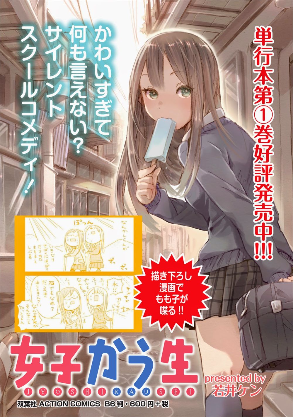 Joshi Kausei Chapter 17 - Trang 0