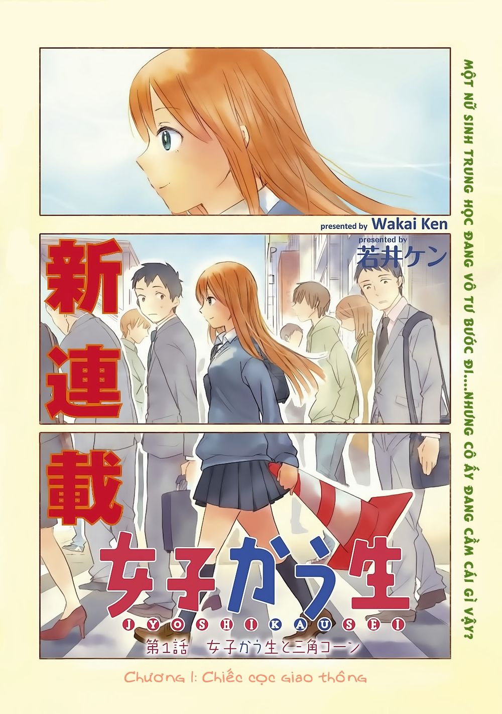 Joshi Kausei Chapter 1 - Trang 0