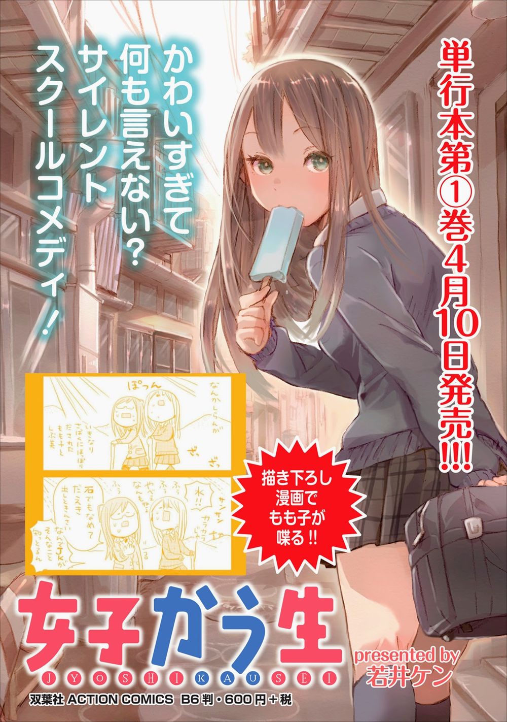 Joshi Kausei Chapter 12 - Trang 0