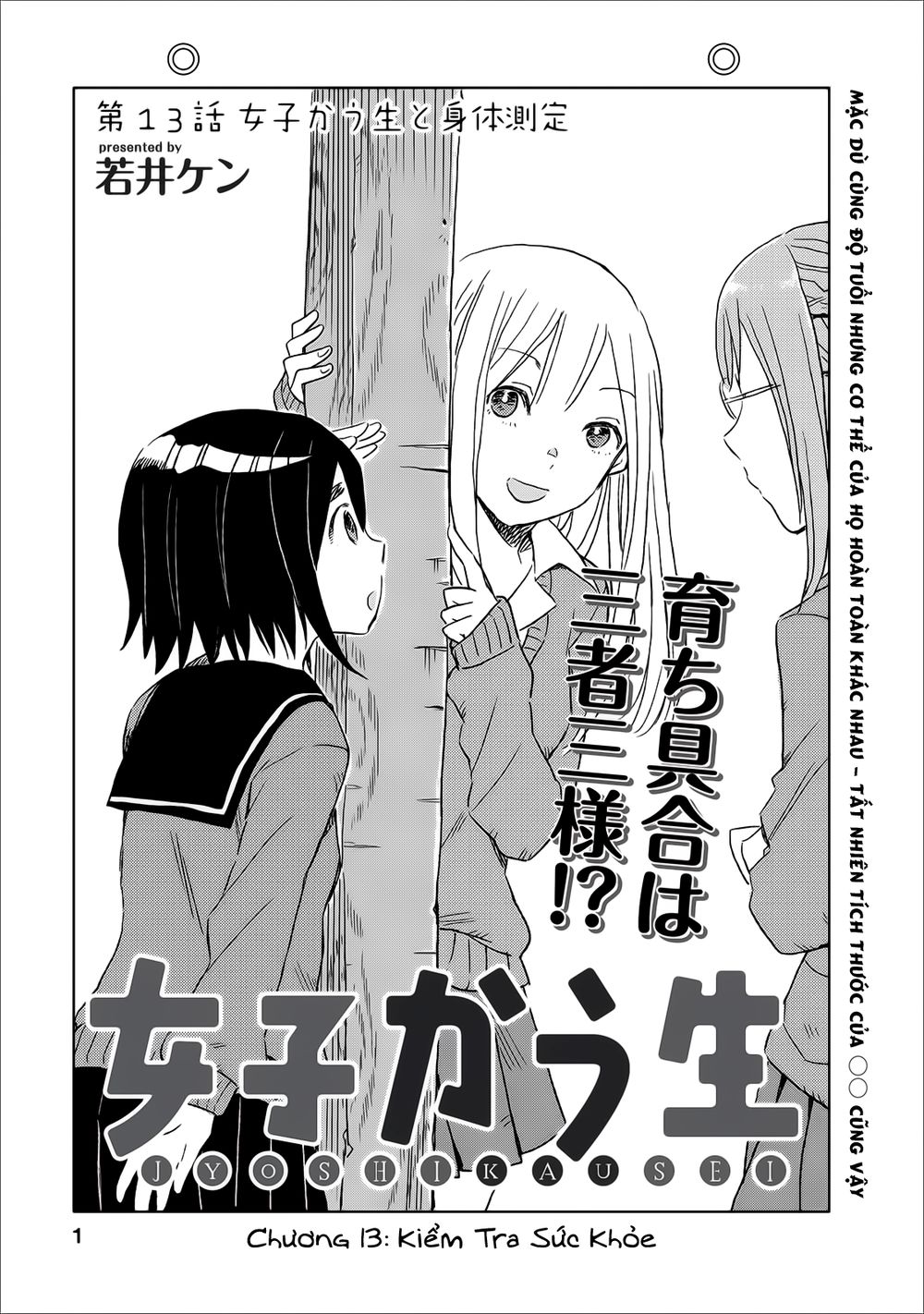 Joshi Kausei Chapter 13 - Trang 0