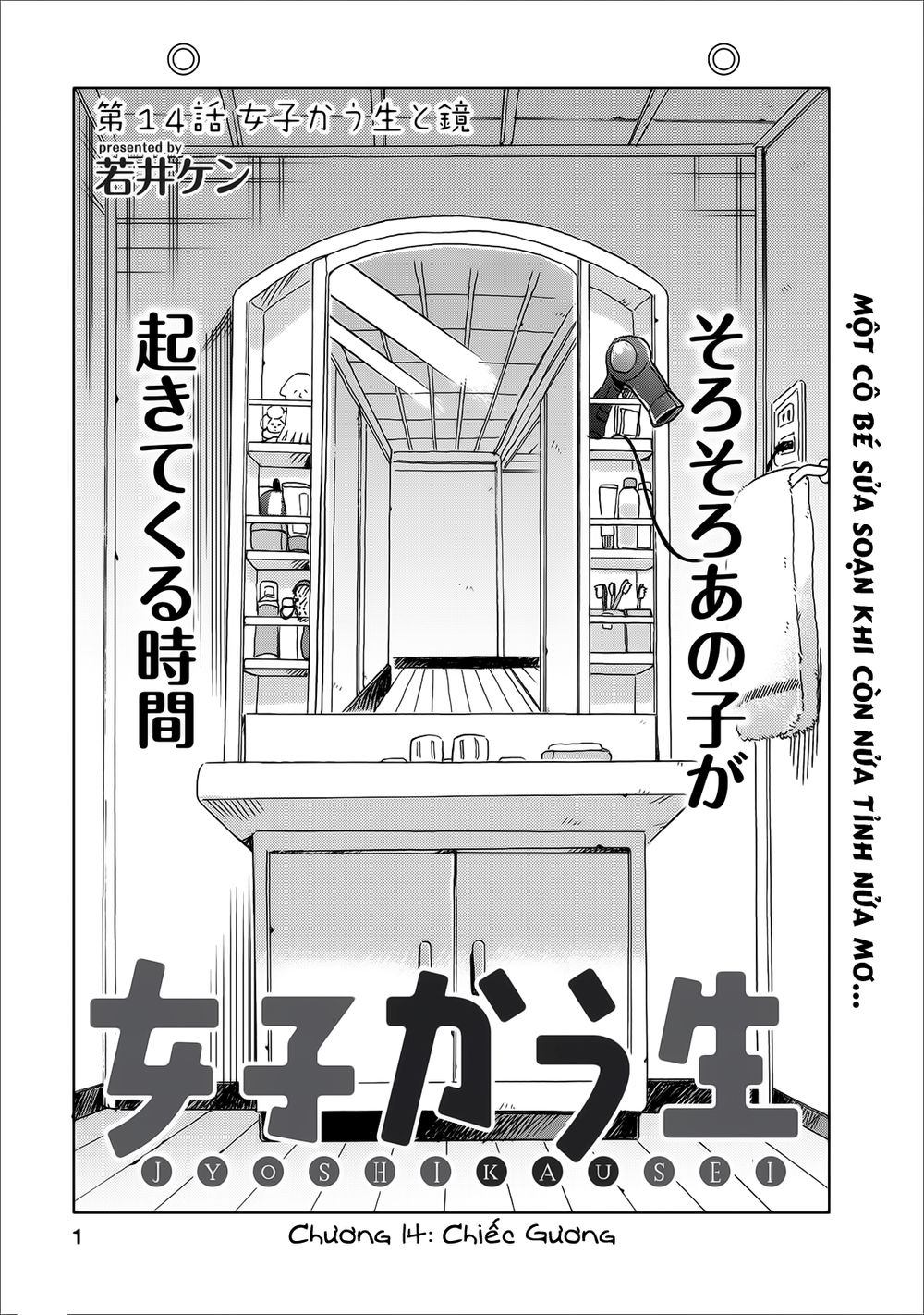 Joshi Kausei Chapter 14 - Trang 1