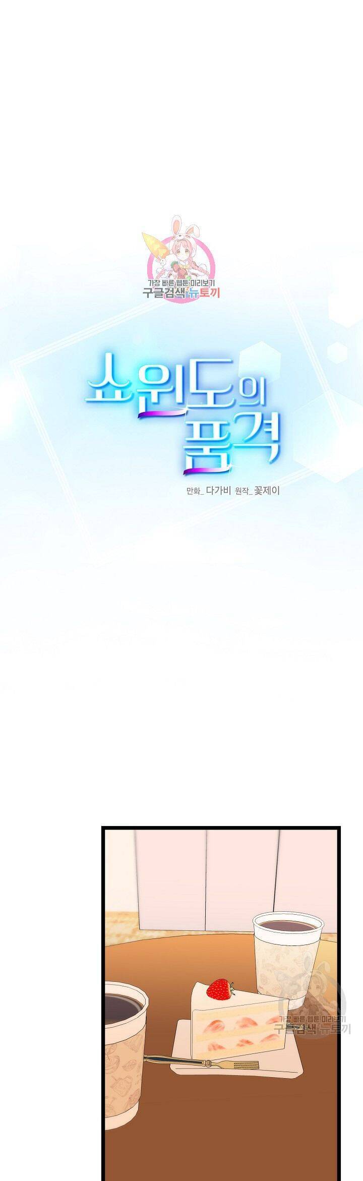 Giả Mạo Theo Phong Cách Chapter 113 - Trang 0