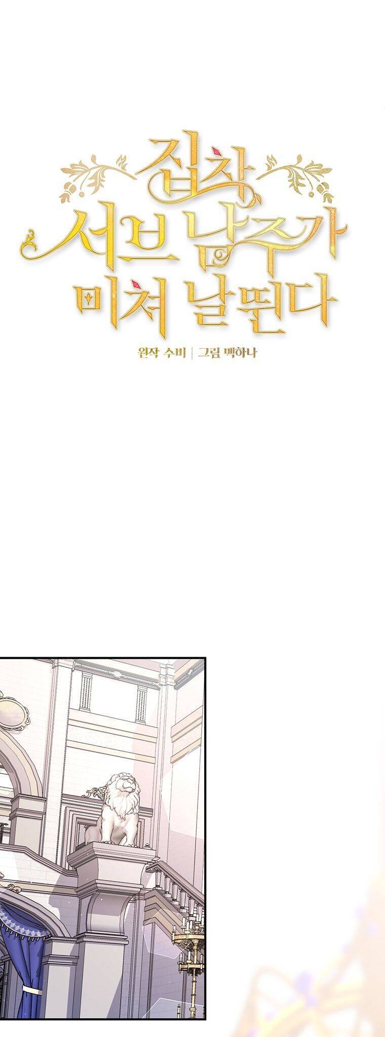Nam Chính Ám Ảnh Phát Điên Chapter 6 - Trang 0