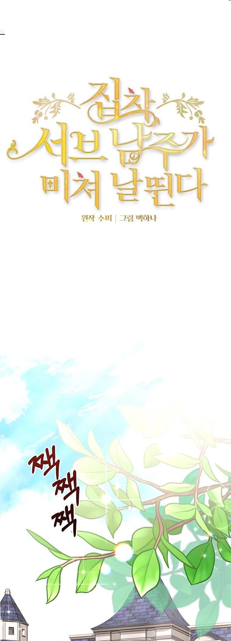 Nam Chính Ám Ảnh Phát Điên Chapter 5 - Trang 0
