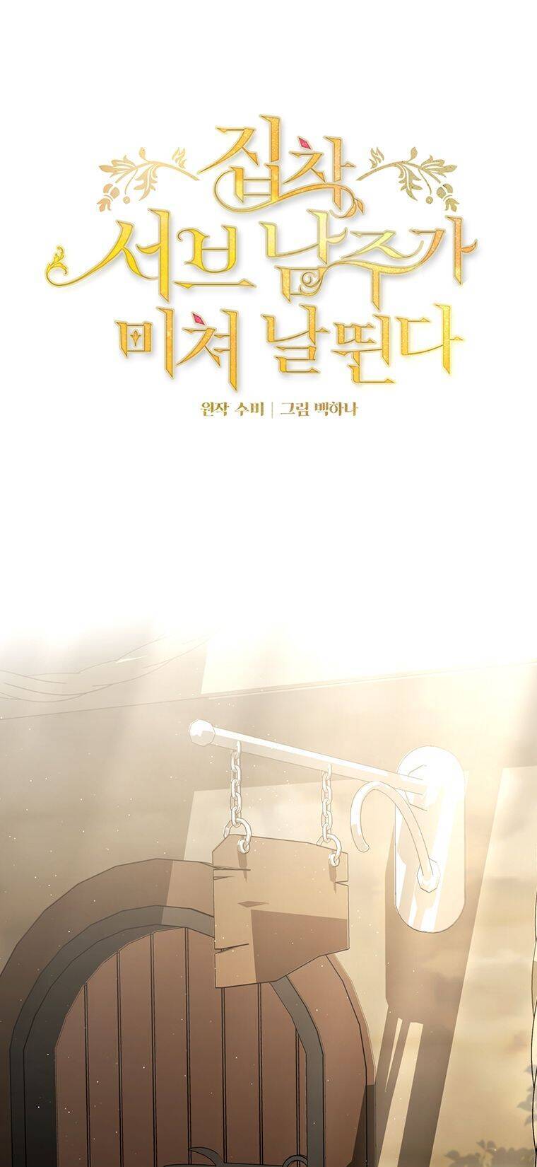 Nam Chính Ám Ảnh Phát Điên Chapter 21 - Trang 0