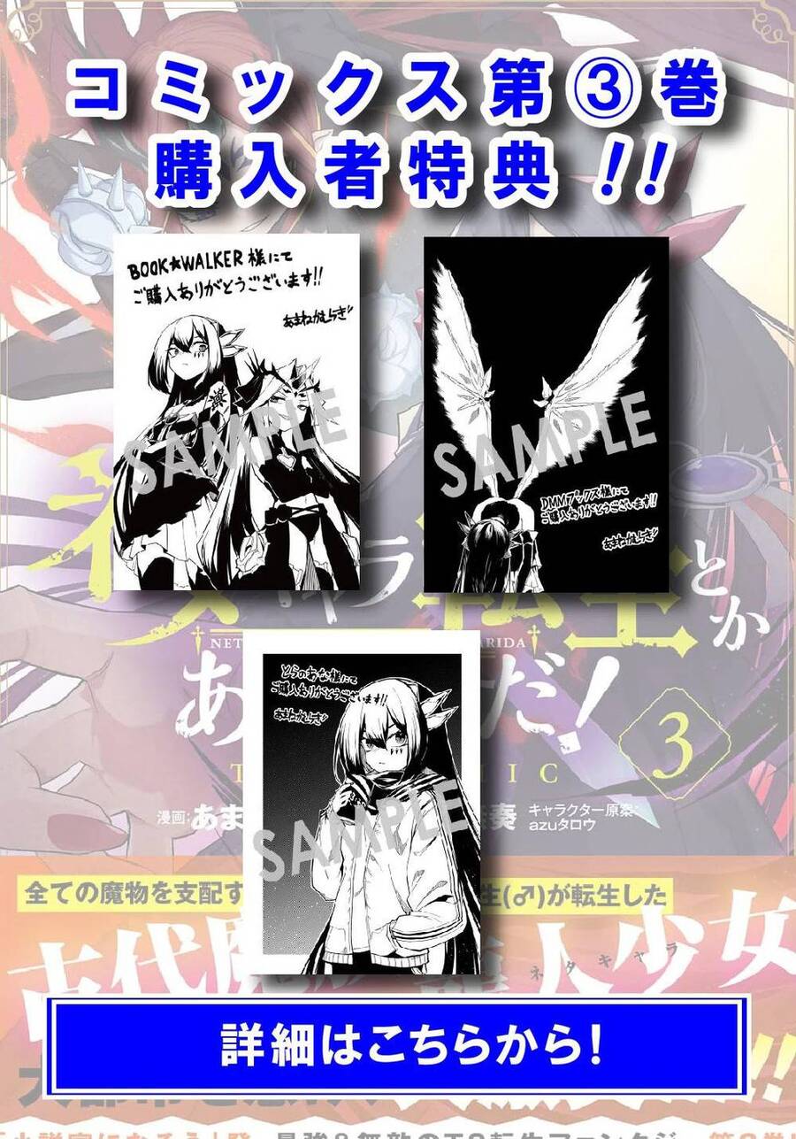Neta Chara Tensei Toka Anmarida! Chapter 15.1 - Trang 0