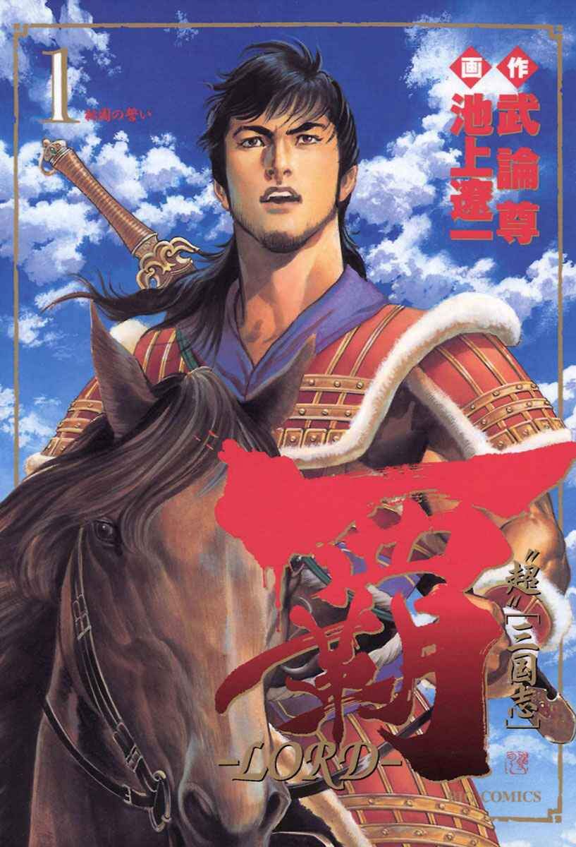 Lord - Bá Vương Chapter 1 - Trang 1