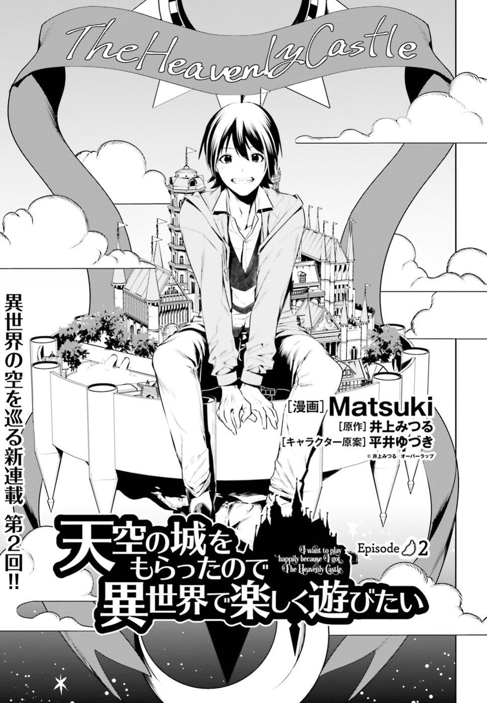 Tenkuu No Shiro O Moratta No De Isekai De Tanoshiku Asobitai Chapter 2 - Trang 0