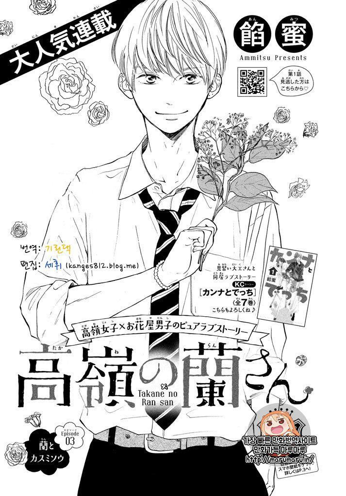 Takane No Ran-San Chapter 3 - Trang 0