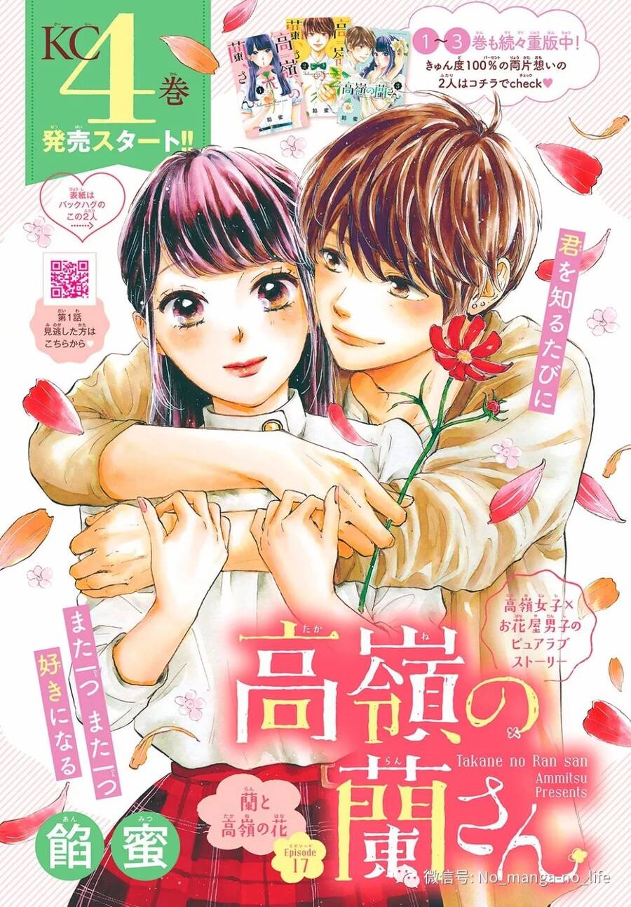 Takane No Ran-San Chapter 17 - Trang 0
