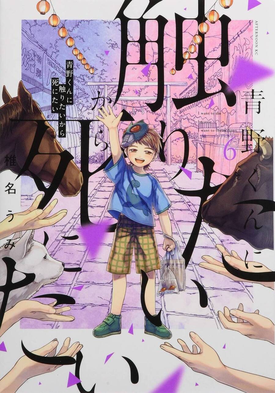 Aono-Kun Ni Sawaritai Kara Shinitai Chapter 26 - Trang 0