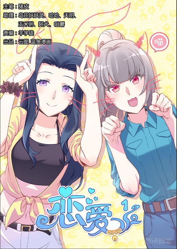 Luyến Ái 1/2 Chapter 15 - Trang 0