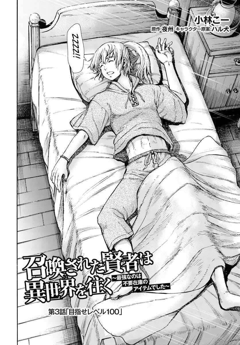Shoukan Sareta Kenja Wa Isekai Wo Yuku - Saikyou Nano Wa Fuyou Zaiko No Item Deshita Chapter 3 - Trang 1