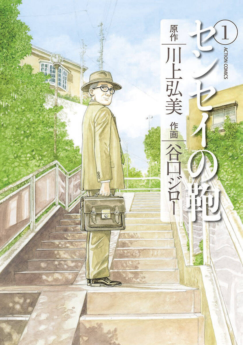 Sensei No Kaban Chapter 1 - Trang 0