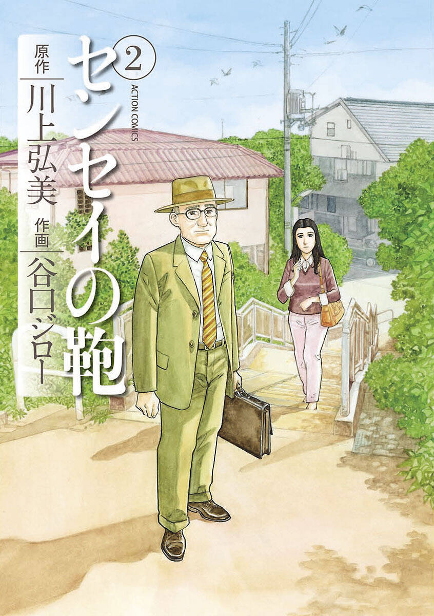 Sensei No Kaban Chapter 10 - Trang 0