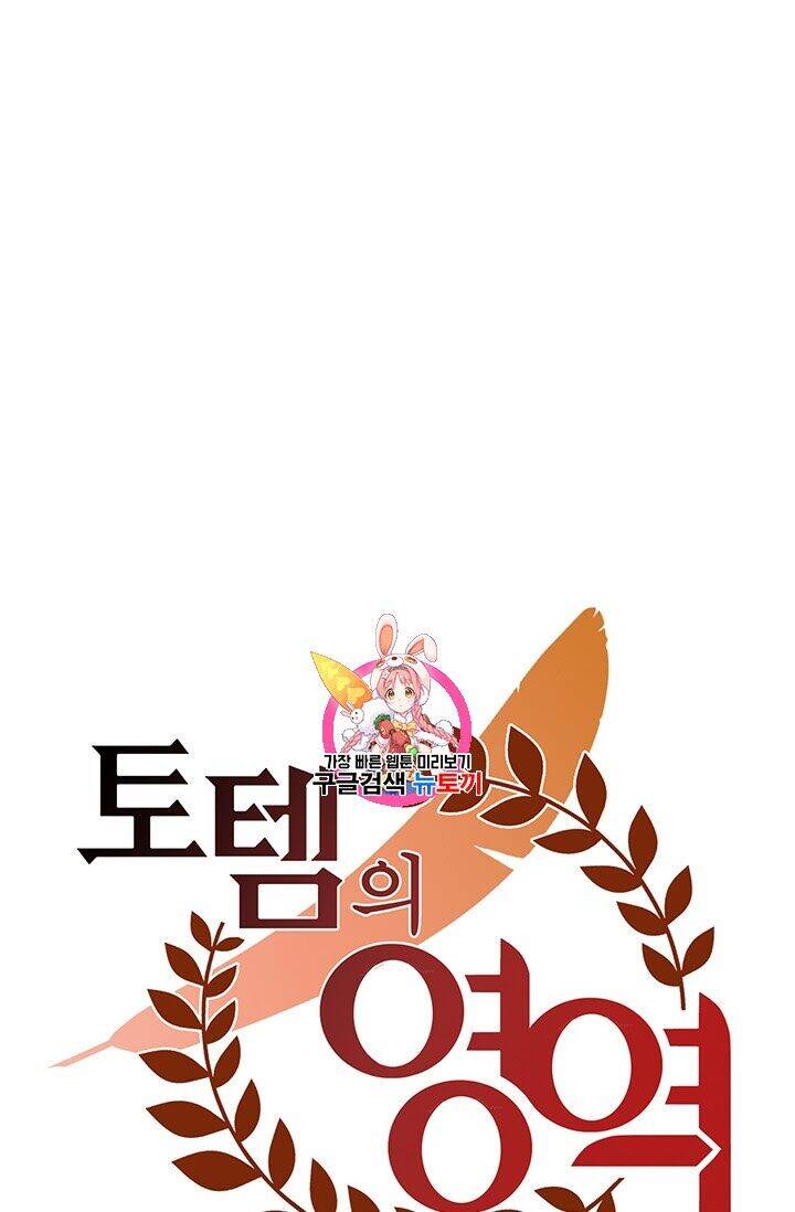 Lãnh Địa Totem Chapter 26 - Trang 0