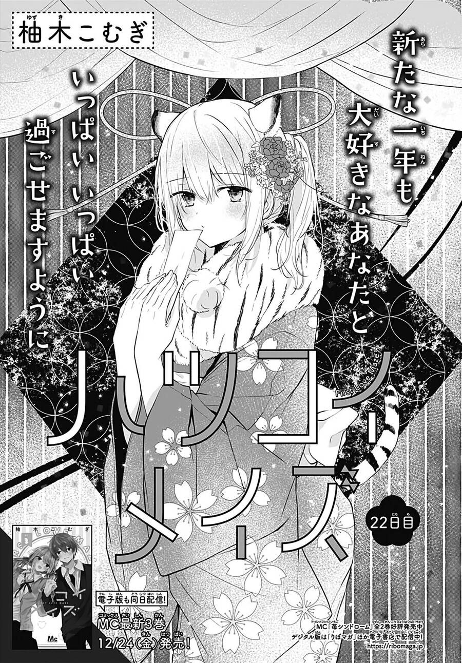 Hatsukoi Maze Chapter 22 - Trang 0