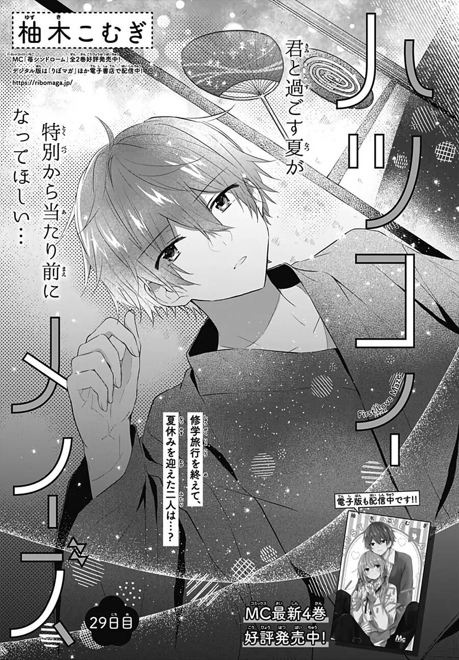 Hatsukoi Maze Chapter 29 - Trang 0