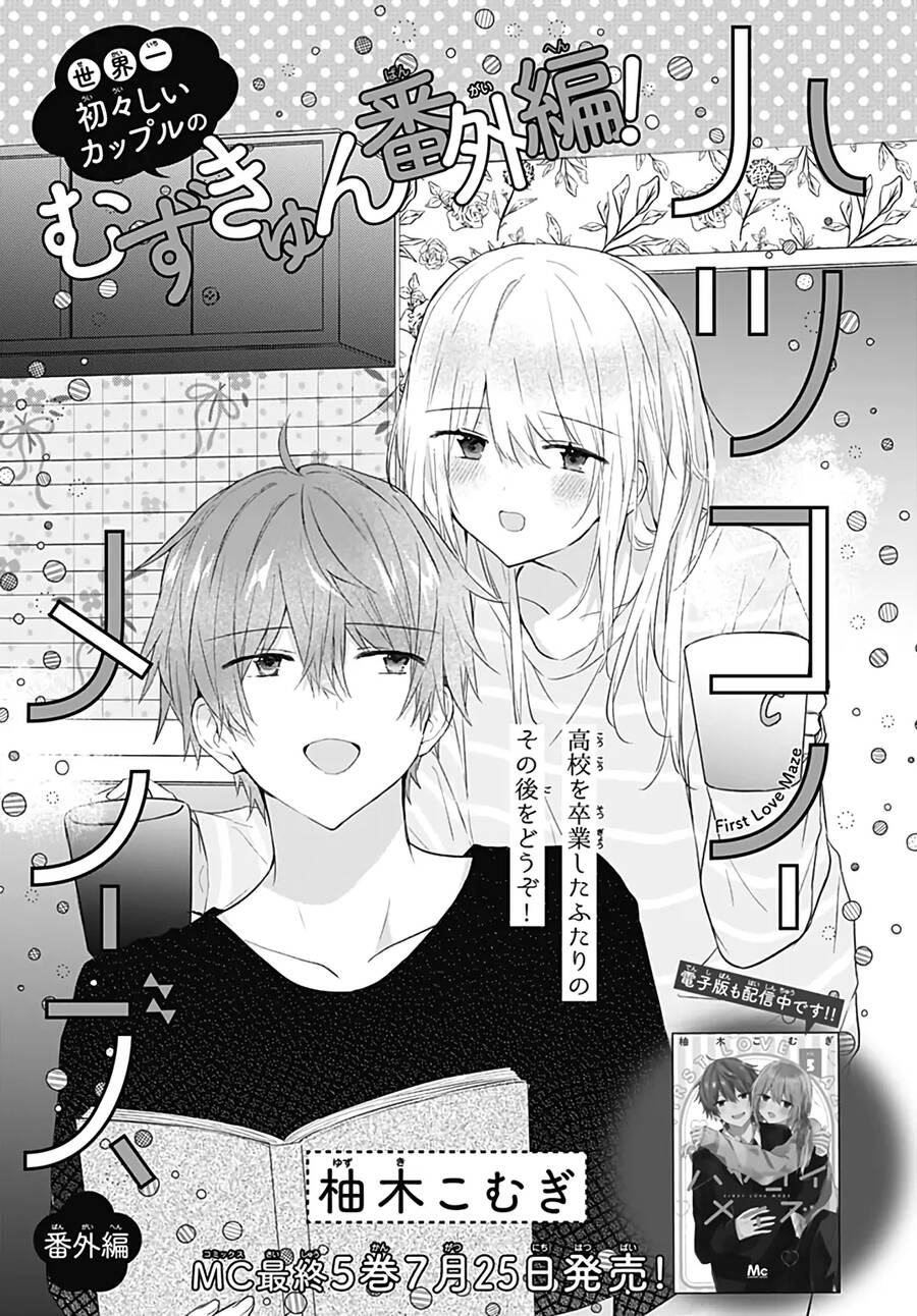 Hatsukoi Maze Chapter 32 - Trang 0