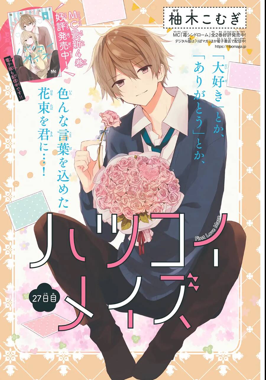 Hatsukoi Maze Chapter 27 - Trang 0