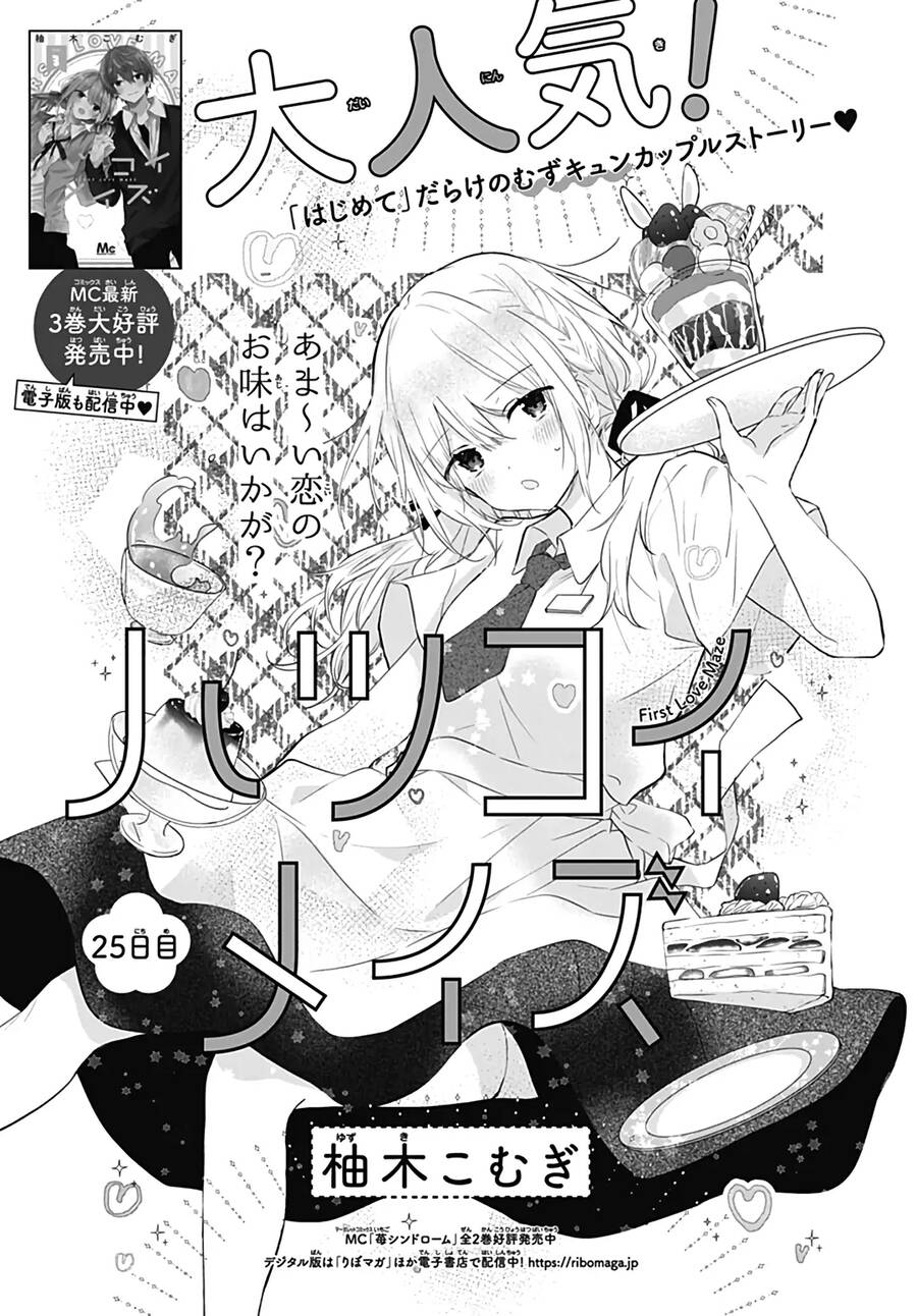 Hatsukoi Maze Chapter 25 - Trang 0