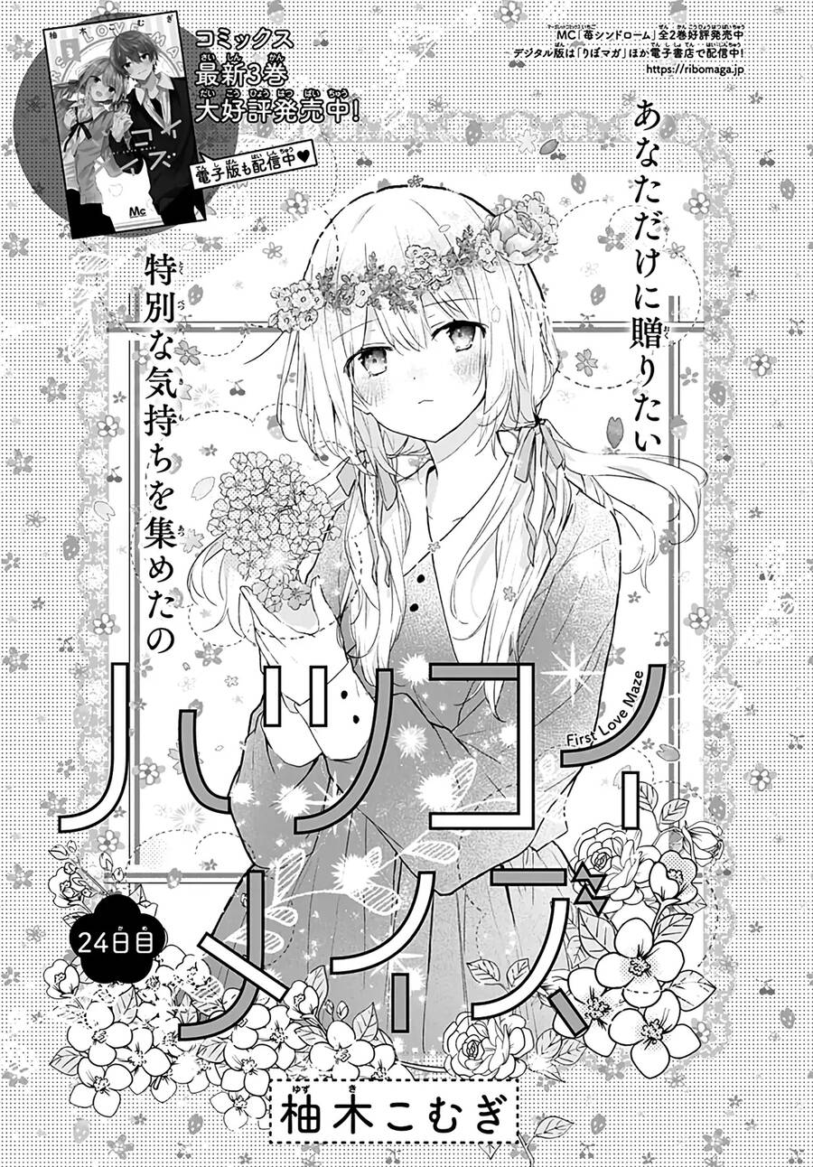 Hatsukoi Maze Chapter 24 - Trang 0