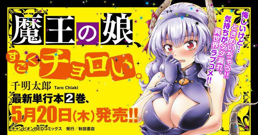Con Gái Của Quỷ Vương Dễ Đối Phó Thật Đấy Chapter 25 - Trang 1