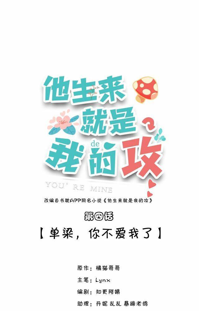 Anh Ấy Sinh Ra Đã Là Công Của Tôi Chapter 4 - Trang 0