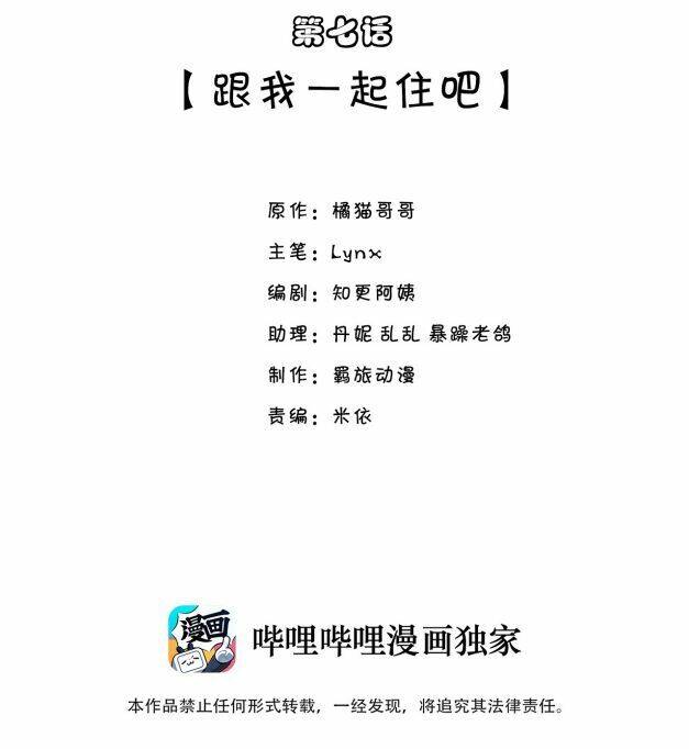 Anh Ấy Sinh Ra Đã Là Công Của Tôi Chapter 7 - Trang 1