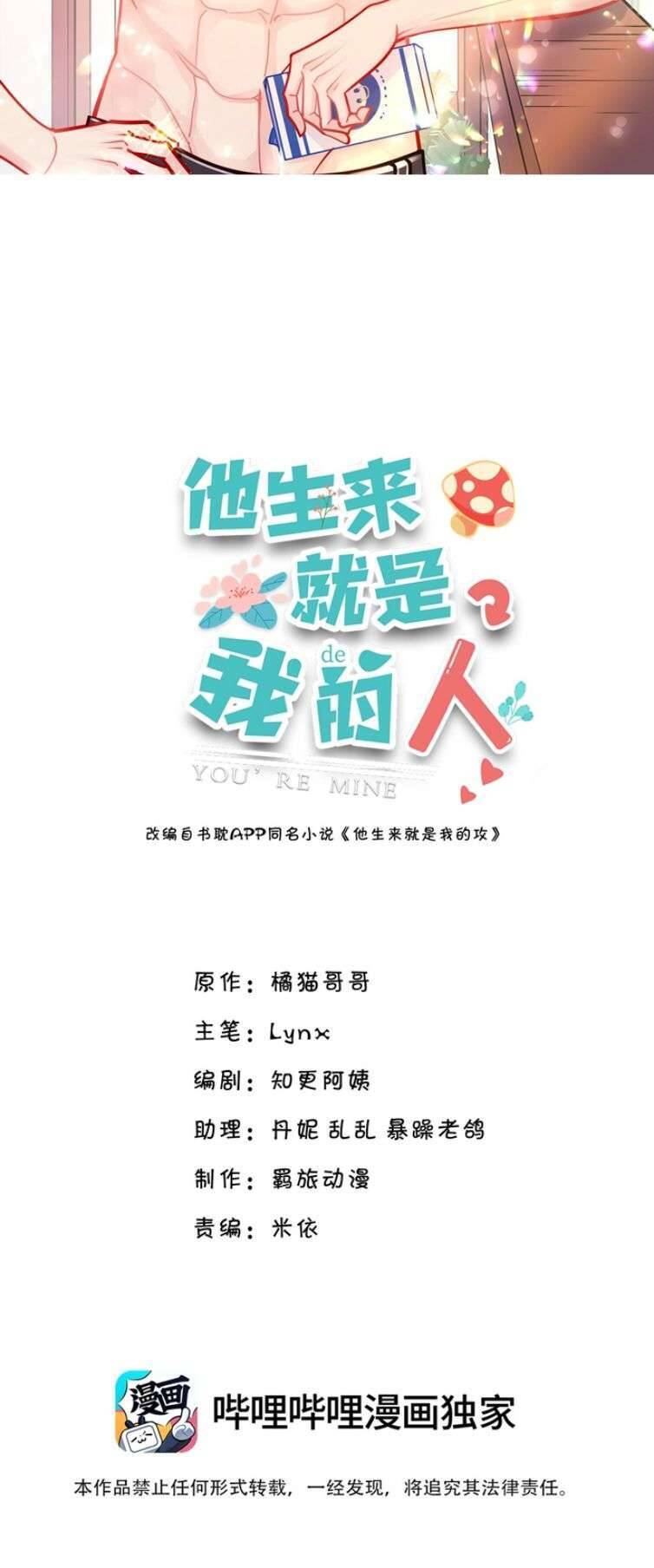 Anh Ấy Sinh Ra Đã Là Công Của Tôi Chapter 76 - Trang 1