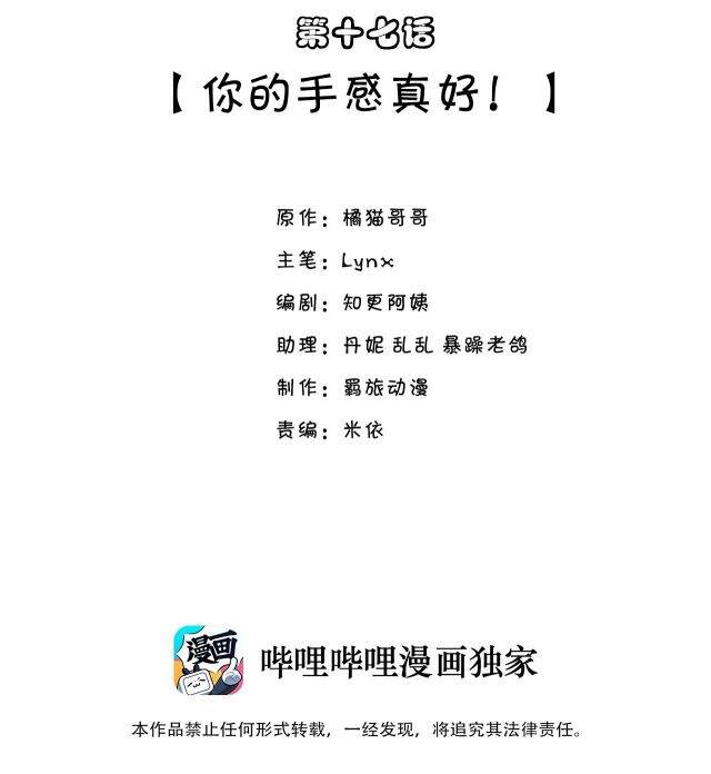 Anh Ấy Sinh Ra Đã Là Công Của Tôi Chapter 17 - Trang 1
