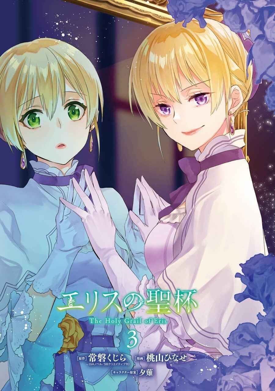 Chén Thánh Của Eris Chapter 13 - Trang 0