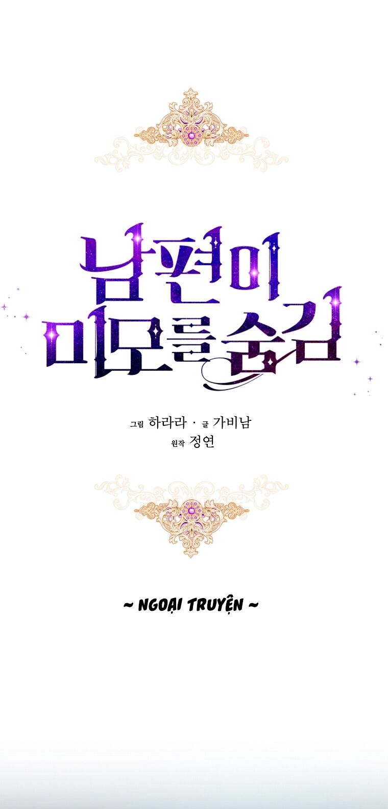 Hôn Phu Ẩn Sắc Chapter 109.1 - Trang 0