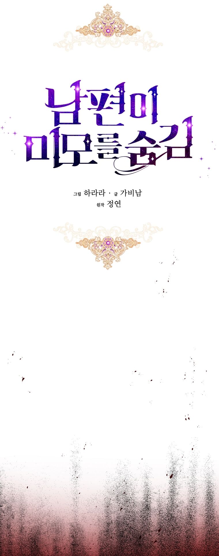 Hôn Phu Ẩn Sắc Chapter 104.2 - Trang 0