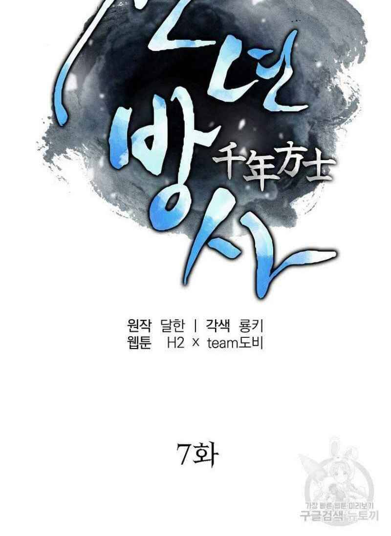 Thiếu Niên Phương Sĩ Chapter 7 - Trang 1