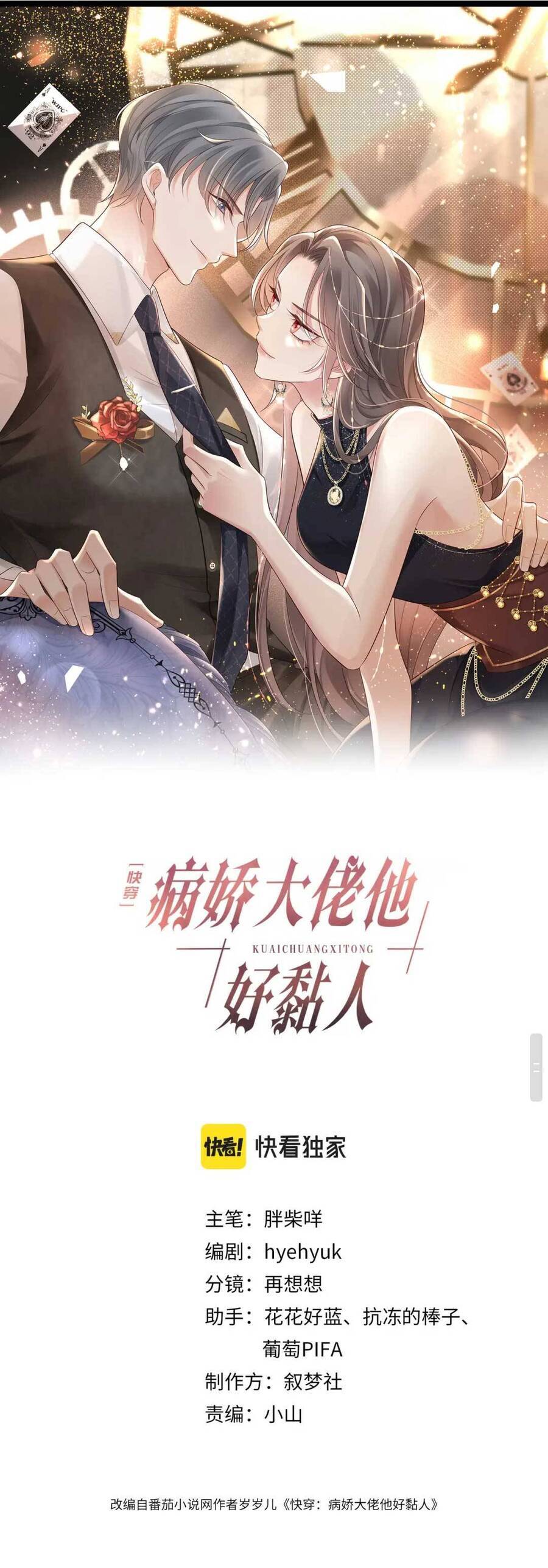 Xuyên Nhanh : Thiếu Gia Ốm Yếu Rất Dính Người Chapter 3 - Trang 1
