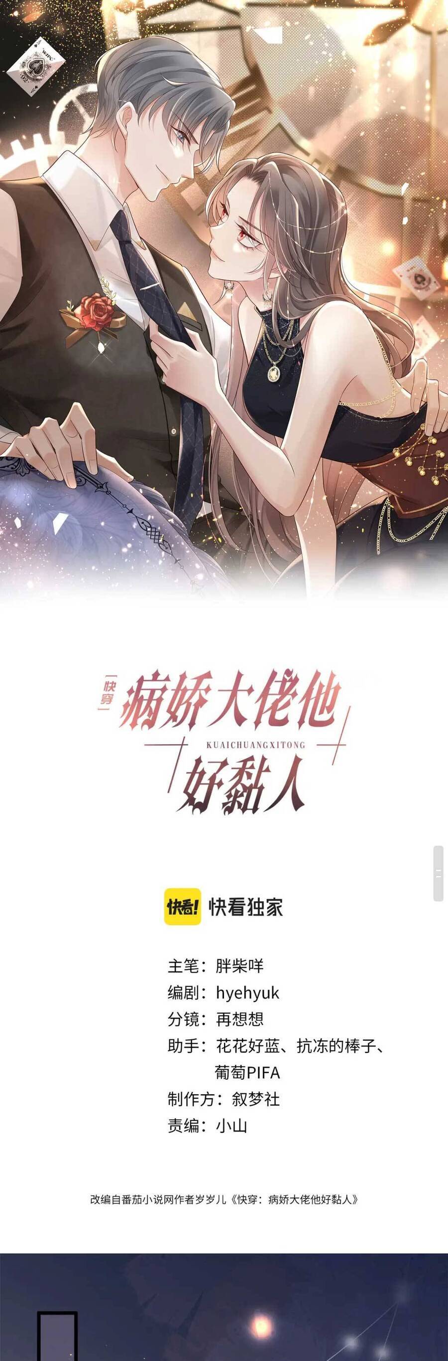 Xuyên Nhanh : Thiếu Gia Ốm Yếu Rất Dính Người Chapter 8 - Trang 1
