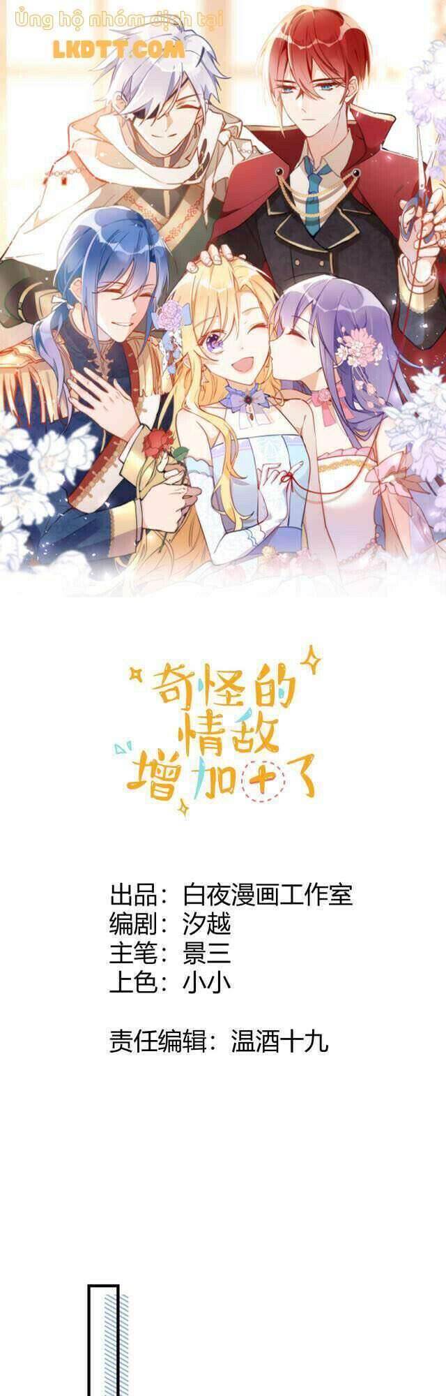 Tình Địch Quái Gở Lại Tăng Thêm Rồi Chapter 16 - Trang 0
