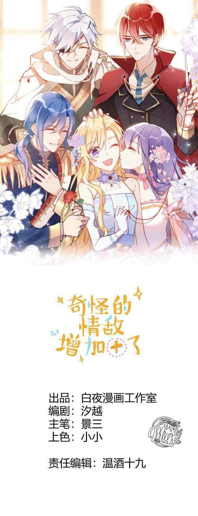 Tình Địch Quái Gở Lại Tăng Thêm Rồi Chapter 7 - Trang 0