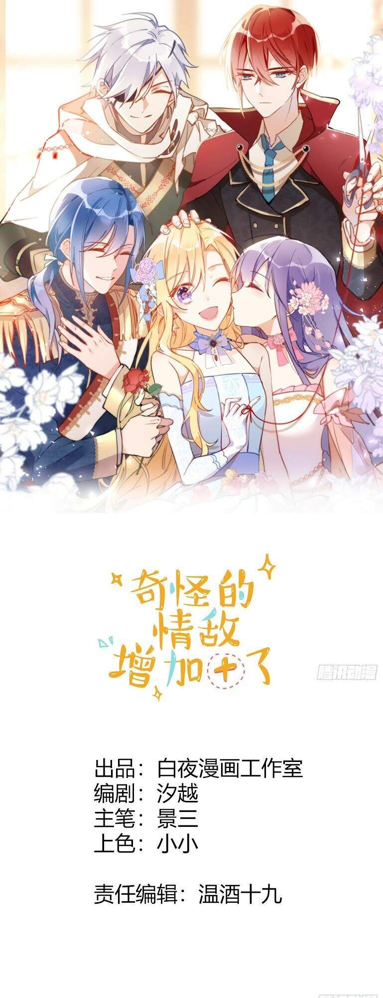 Tình Địch Quái Gở Lại Tăng Thêm Rồi Chapter 13 - Trang 0