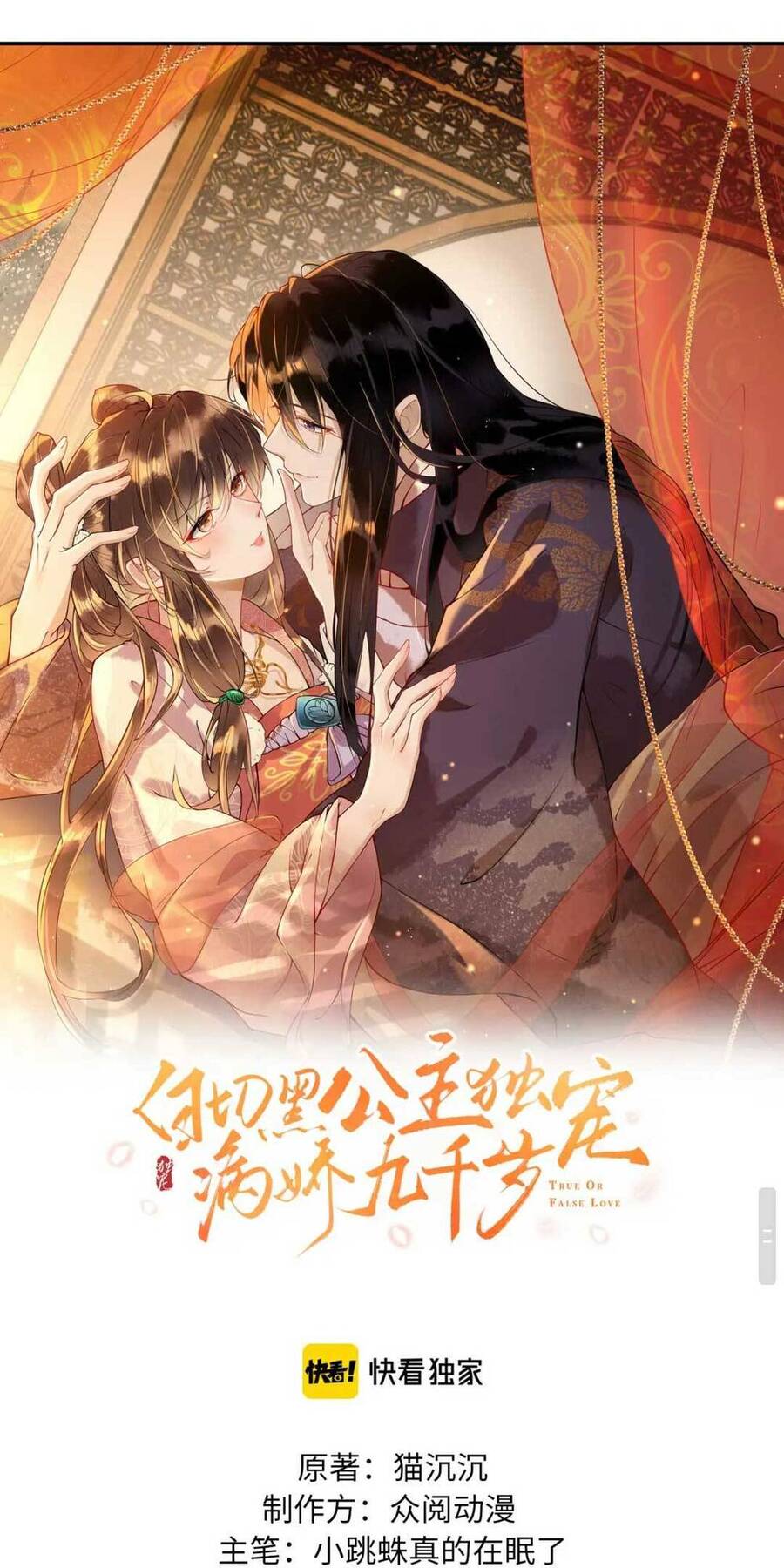 Công Chúa Kiêu Ngạo Độc Sủng Tiểu Thái Giám Chapter 17 - Trang 1