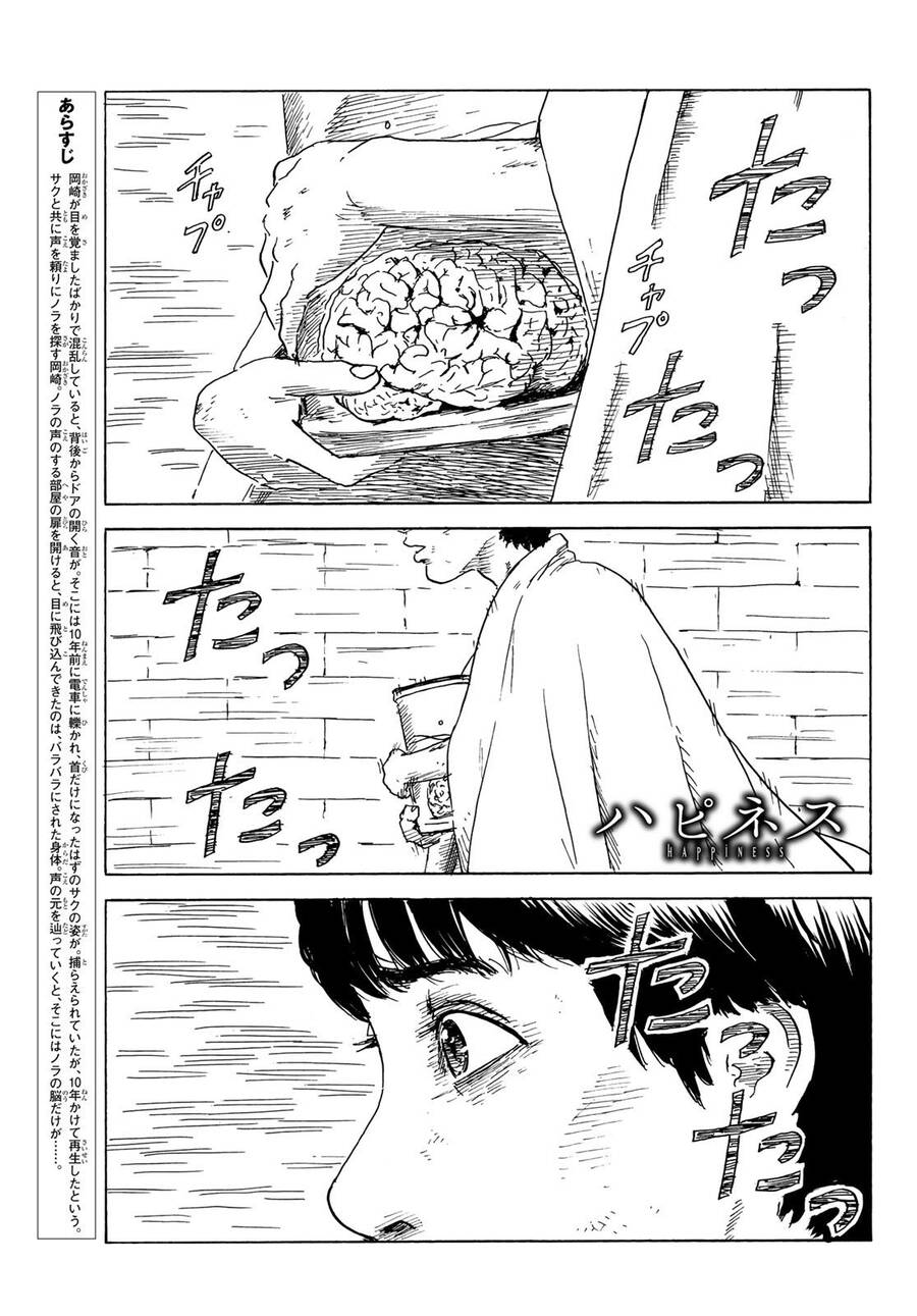 Happiness (Oshimi Shuzo) Chapter 42 - Trang 0