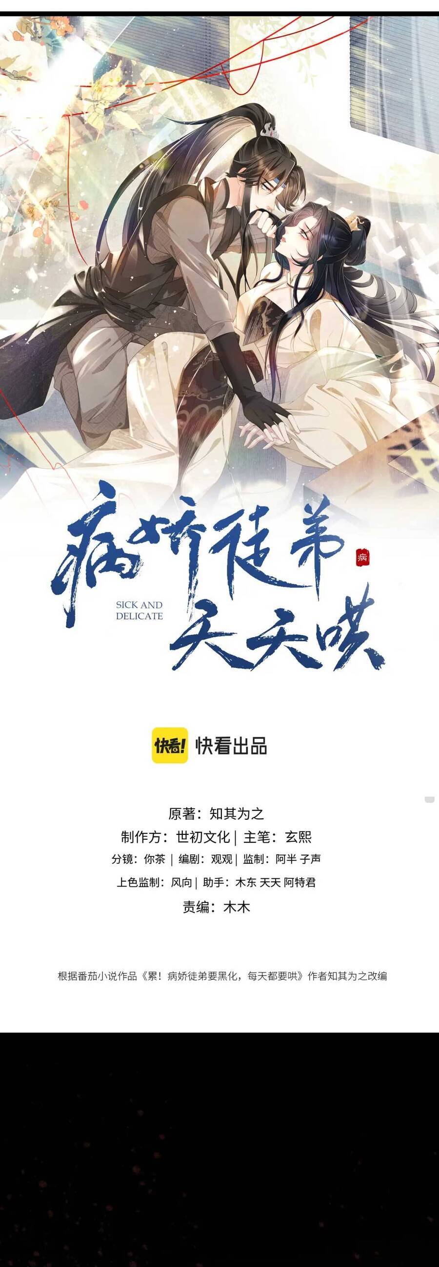 Bệnh Kiều Đồ Đệ Ngày Nào Cũng Phải Dỗ Dành Chapter 21 - Trang 1