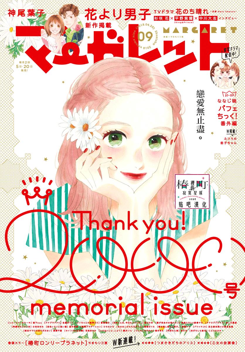 Tsubaki-Chou Lonely Planet Chapter 59 - Trang 0