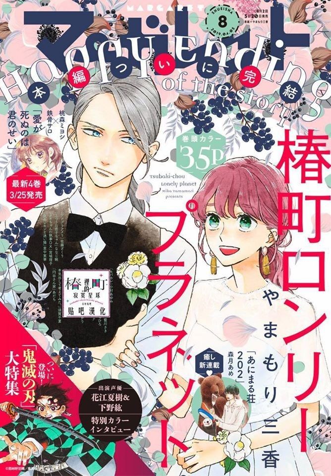 Tsubaki-Chou Lonely Planet Chapter 77 - Trang 0