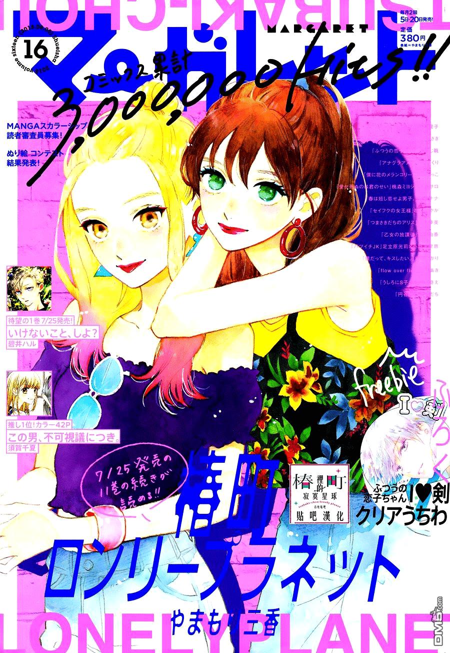 Tsubaki-Chou Lonely Planet Chapter 64 - Trang 0