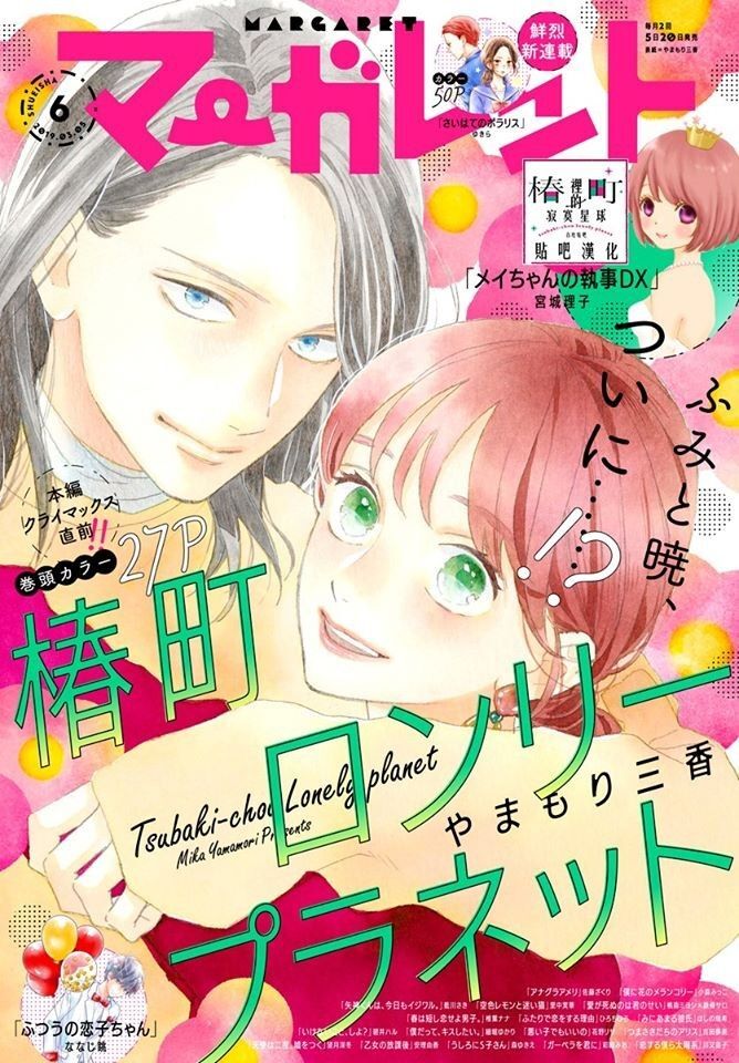 Tsubaki-Chou Lonely Planet Chapter 76 - Trang 0