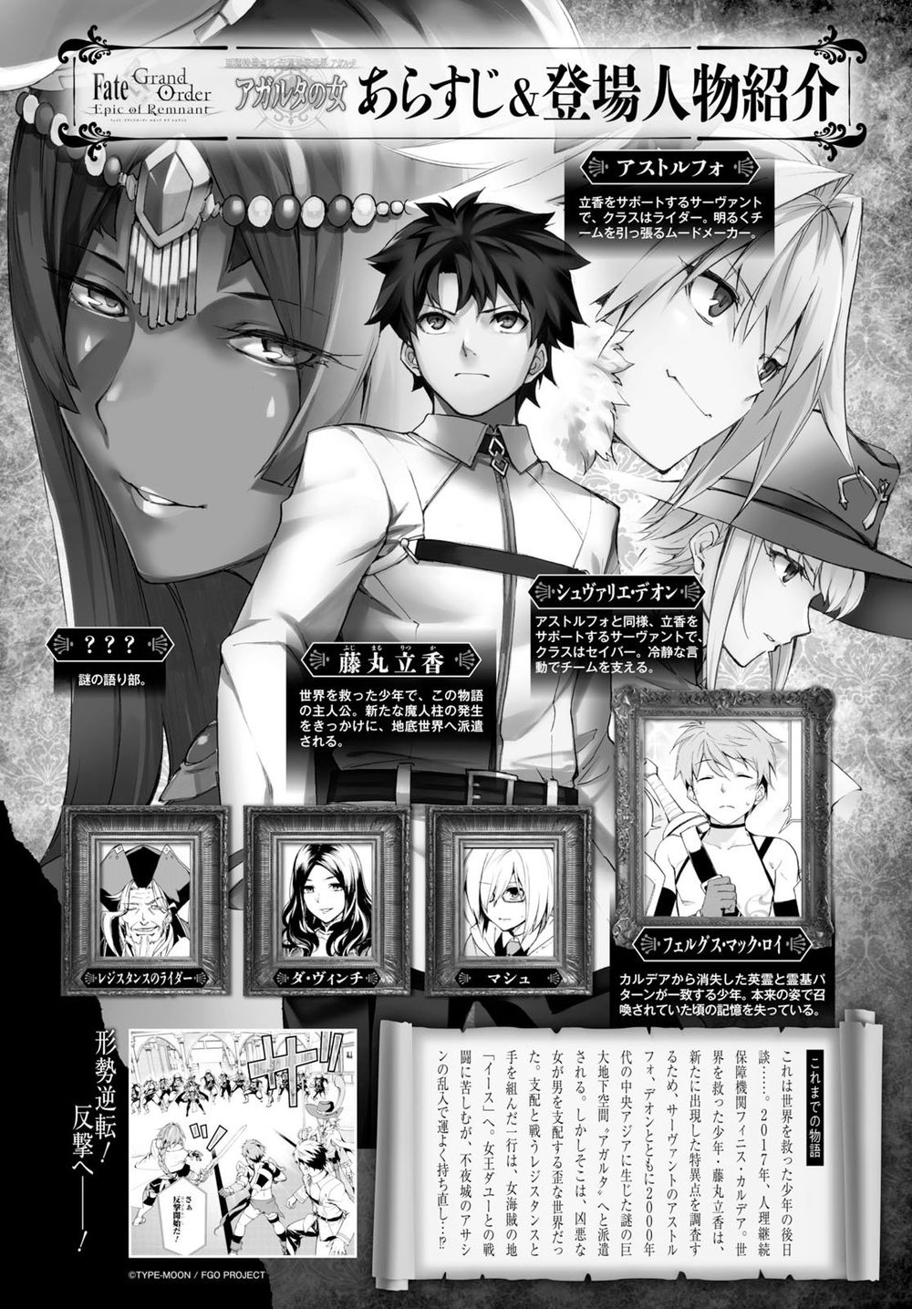 Fate/Grand Order: Epic Of Remnant - Agartha Chapter 7 - Trang 0