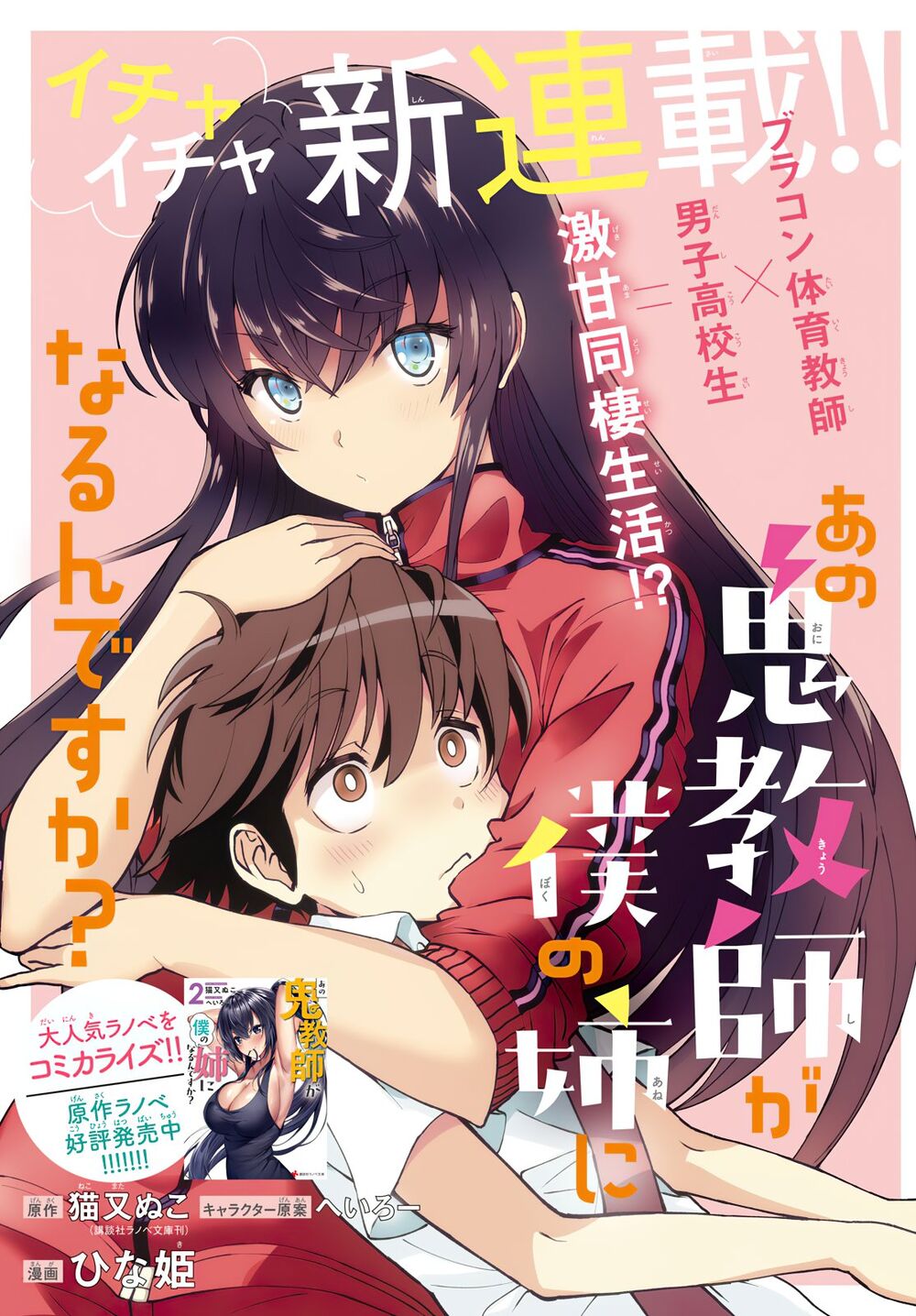 Bà Cô Ác Quỷ Đó Là Chị Tôi Sao? Chapter 1 - Trang 1